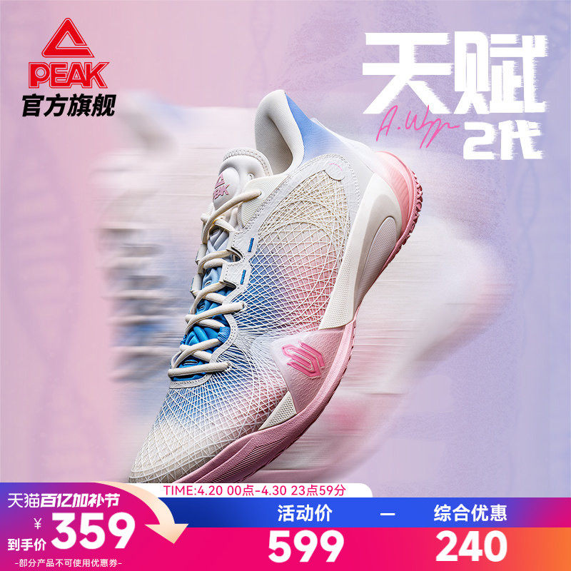 匹克态极维金斯AW天赋2代篮球鞋男款夏季实战球鞋专业运动鞋