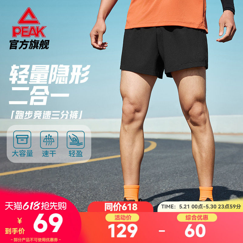 匹克专业跑步短裤男可放手机运动短裤速干2寸马拉松训练裤防走光