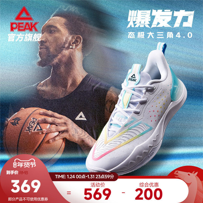 【蒙克同款】匹克态极大三角4.0篮球鞋男专业实战球鞋比赛运动鞋,运动鞋new,篮球鞋,淘宝优惠券,粉丝福利购,淘宝优惠卷