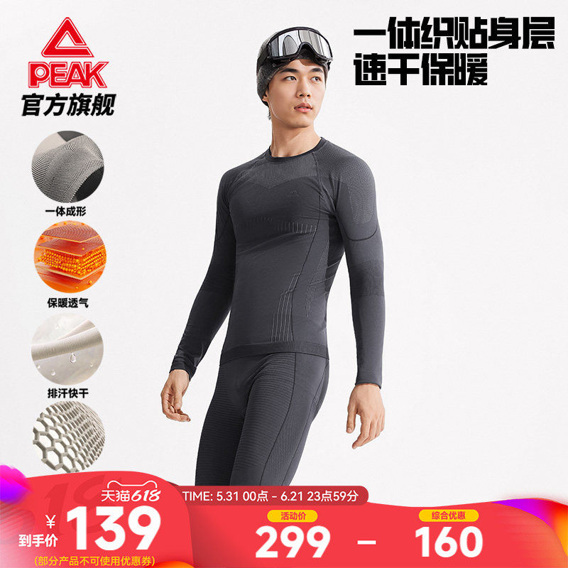 匹克速干压缩套装户外运动男长袖滑雪保暖透气内衣跑步健身打底裤