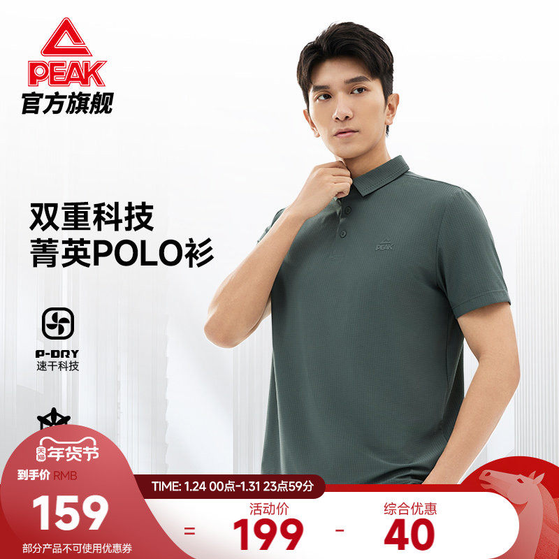 匹克菁英POLO衫丨商务冰巢速干透气翻领短袖T男夏新款运动休闲,运动服/休闲服装,运动POLO衫,淘宝优惠券,粉丝福利购,淘宝优惠卷