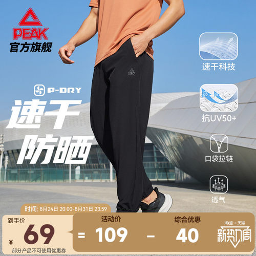 防晒速干透气梭织长裤