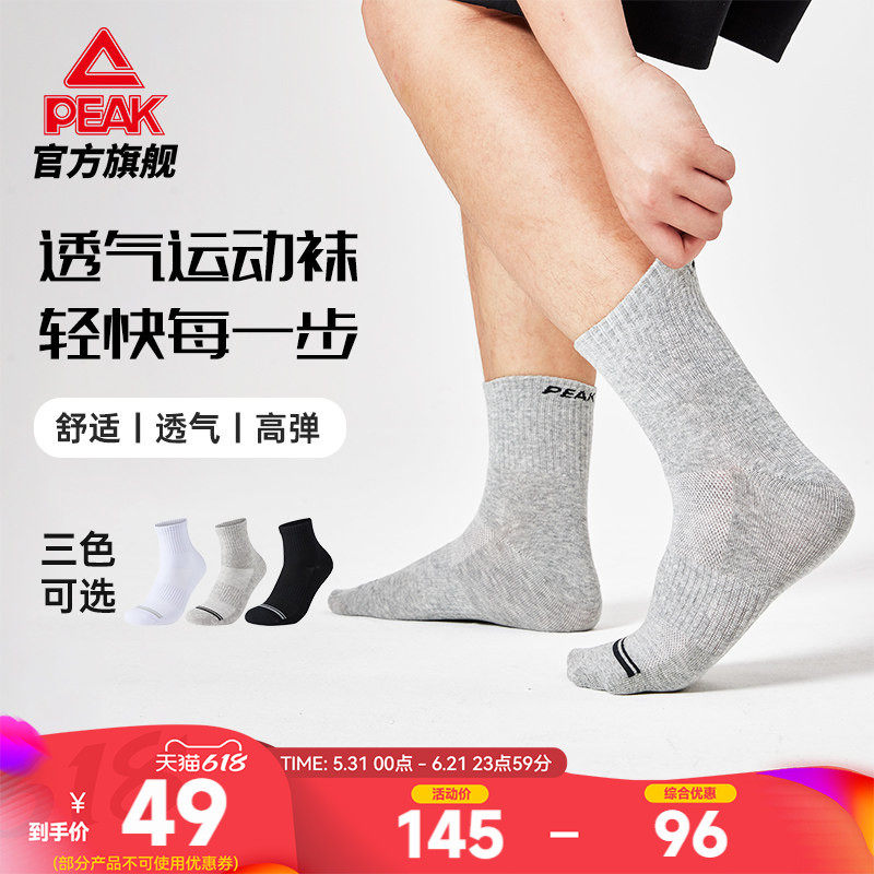 匹克中帮袜子5双夏季新款中帮袜运动袜舒适透气生活休闲组合袜男