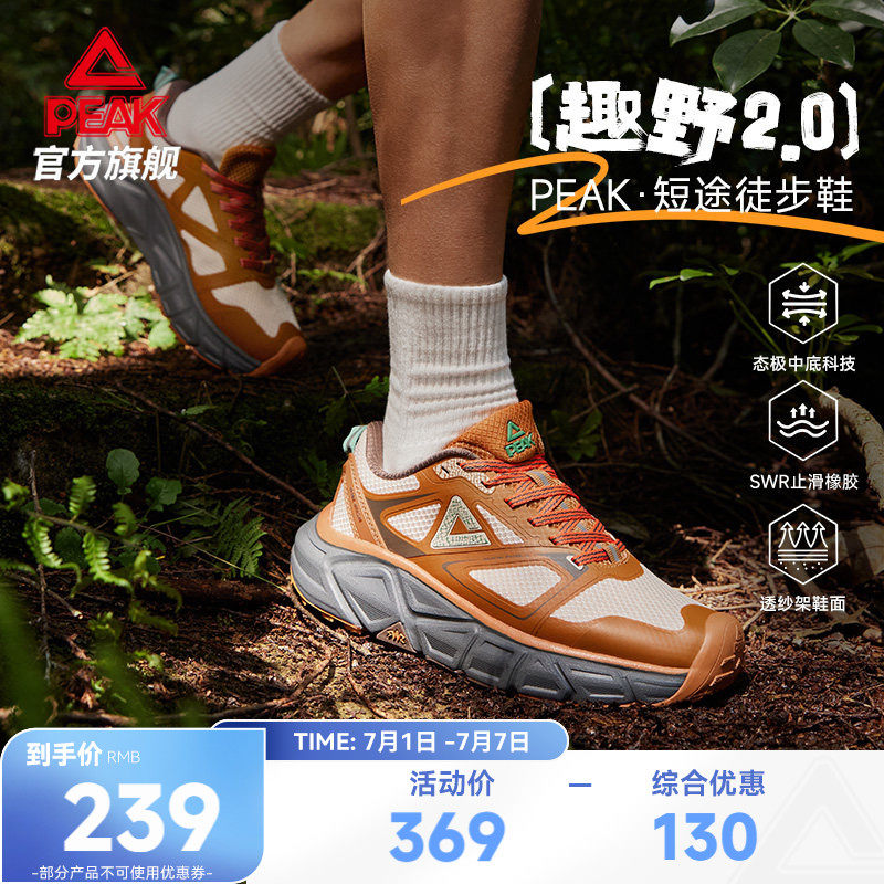 匹克态极趣野2.0徒步鞋夏季网面透气越野跑鞋防滑户外登山运动鞋