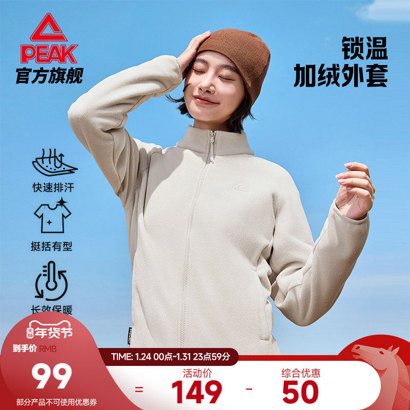 匹克摇粒加绒运动外套女秋冬季新款保暖上衣户外运动开衫冲锋内胆,运动服/休闲服装,运动茄克/外套,淘宝优惠券,粉丝福利购,淘宝优惠卷