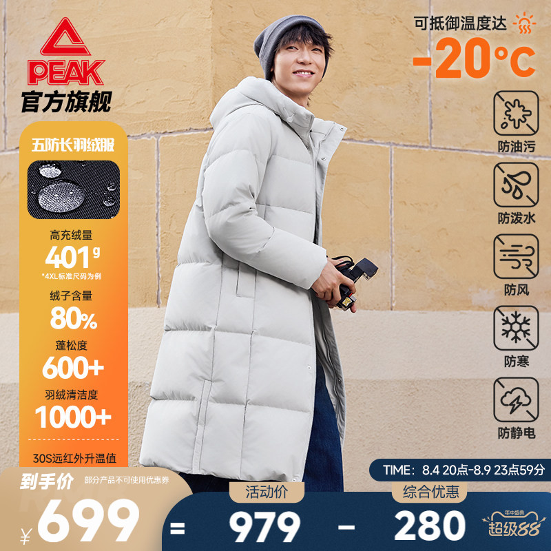 驭雪五防加厚长款羽绒服