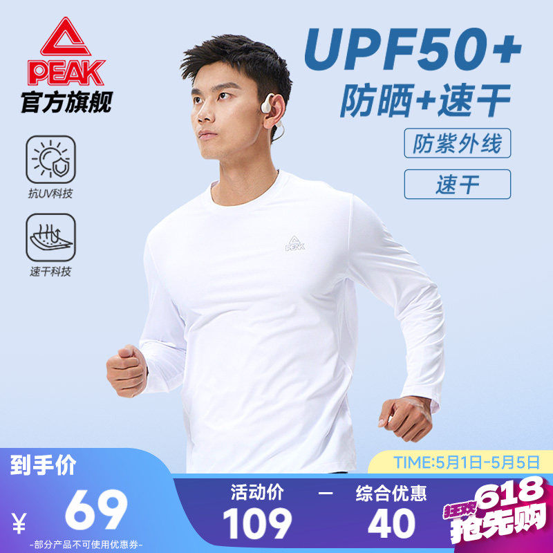 匹克跑步速干防晒长袖T恤丨运动上衣男轻薄休闲健身春大码卫衣