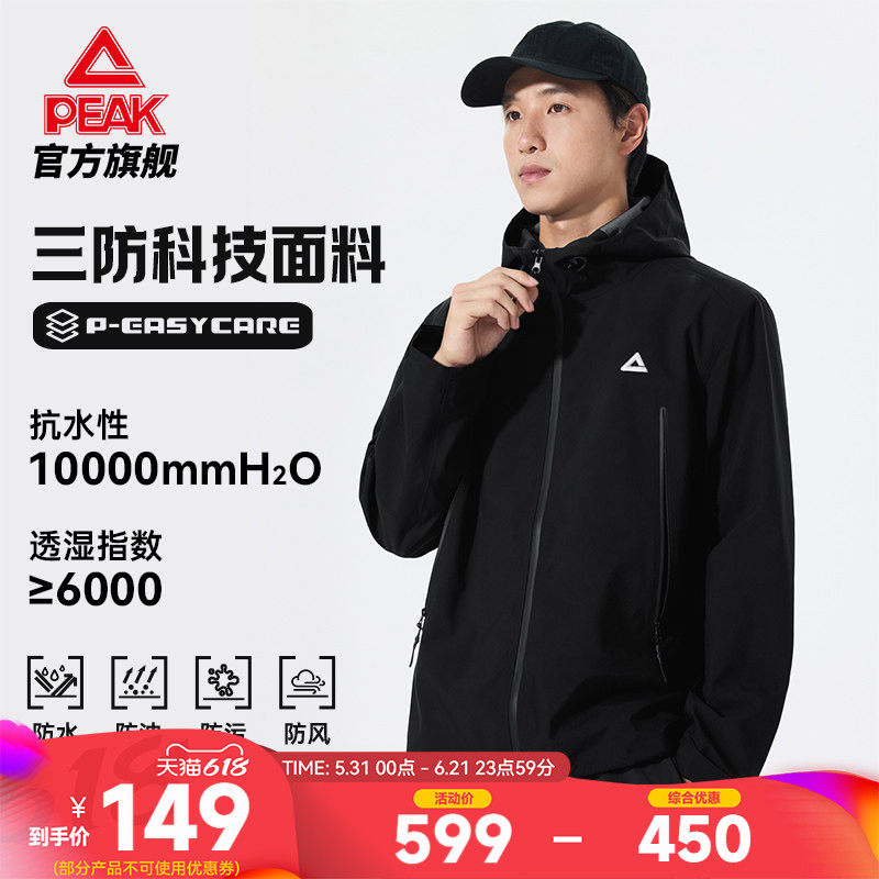 匹克驭峰甲硬壳冲锋衣|防泼水三防春季外套户外登山服男梭织茄克