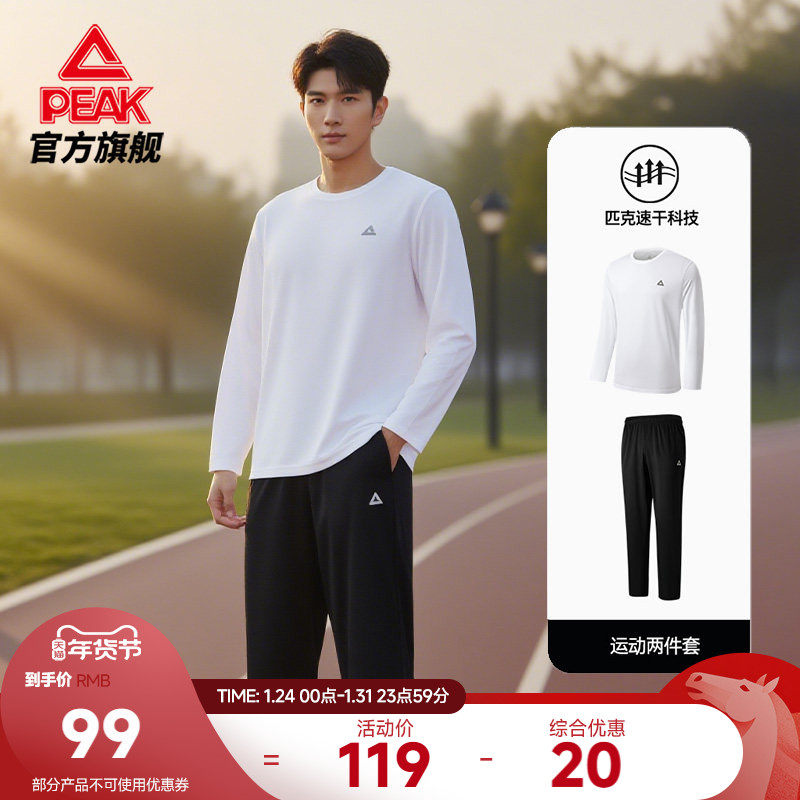 匹克速干长袖套装男士秋冬新款保暖防风运动户外打底衫休闲女士,运动服/休闲服装,运动套装,淘宝优惠券,粉丝福利购,淘宝优惠卷