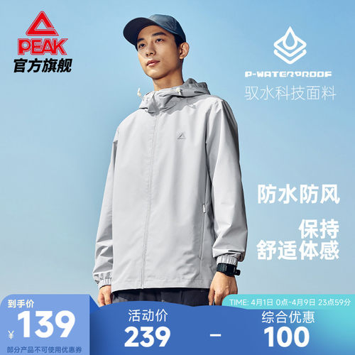 匹克春秋运动休闲夹克外套男士