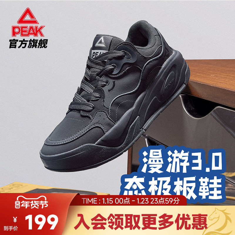 匹克态极漫游板鞋男士冬季新款男鞋黑色厚底休闲鞋子运动鞋女,流行男鞋,休闲板鞋,淘宝优惠券,粉丝福利购,淘宝优惠卷