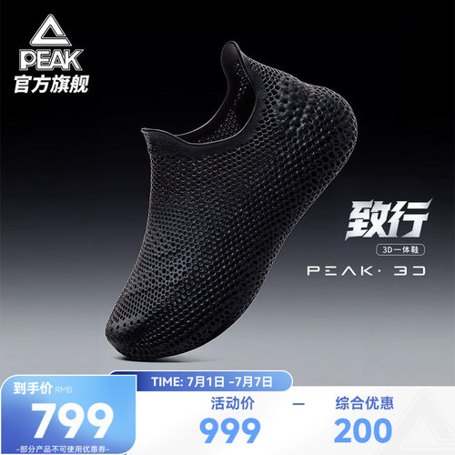 匹克3D打印-致行潮流休闲鞋