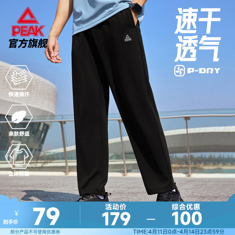 匹克速干运动裤丨男款长裤跑步梭织平口夏季防晒直筒针织休闲裤子