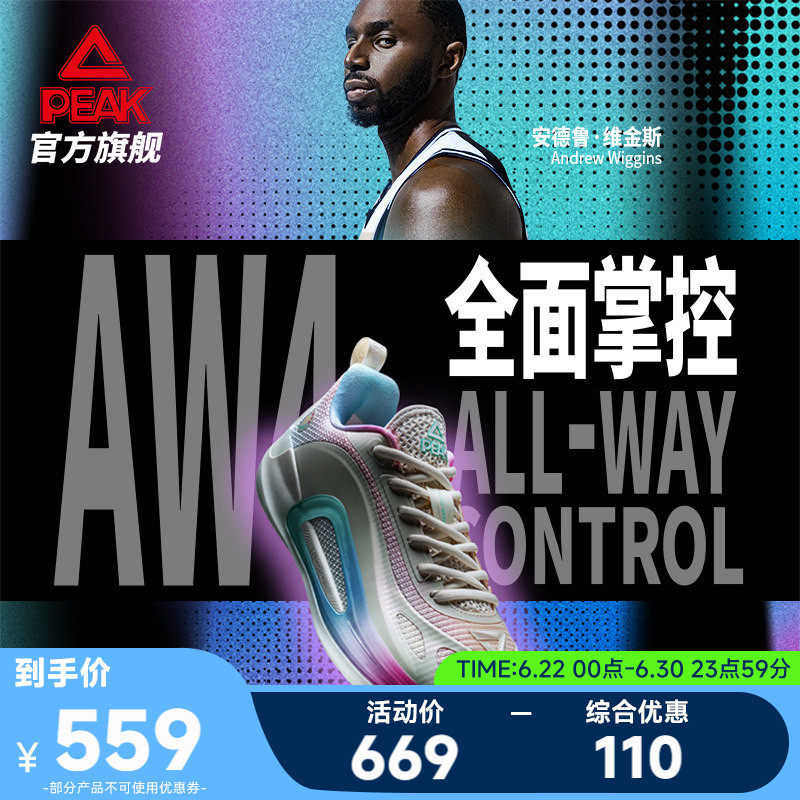 匹克态极维金斯AW4代战靴篮球鞋