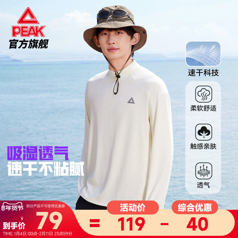 匹克速干长袖T恤|户外透气半拉链运动休闲男运动跑步服卫衣打底衫
