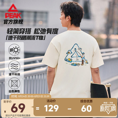 速干防晒短袖T恤户外宽松透气