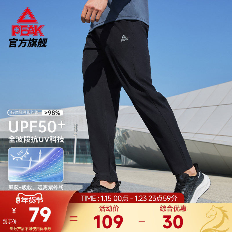 匹克速干防晒裤 |透气梭织长裤夏新款男运动跑步裤休闲平口直筒,户外/登山/野营/旅行用品,防晒裤,淘宝优惠券,粉丝福利购,淘宝优惠卷