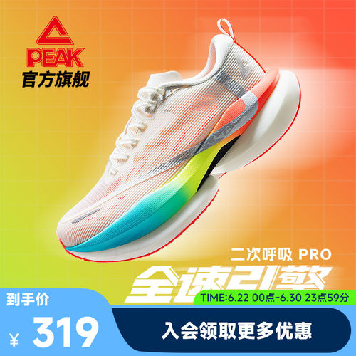 匹克碳板跑步鞋大体重宽脚适用