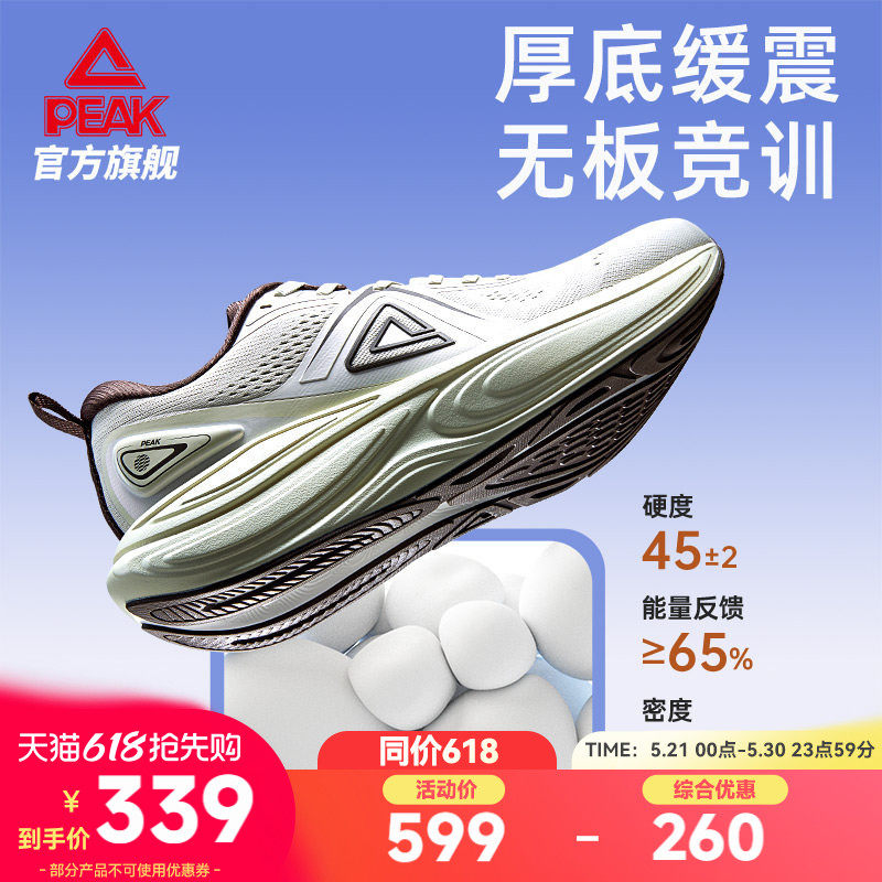 匹克态极千里 | 无板厚底竞训跑步鞋男女减震回弹透气慢跑运动鞋