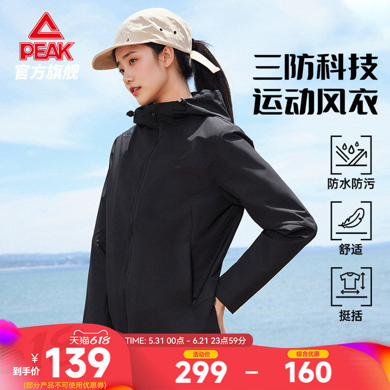 匹克三防冲锋衣外套女户外徒步登山服长袖梭织外套运动连帽防风衣