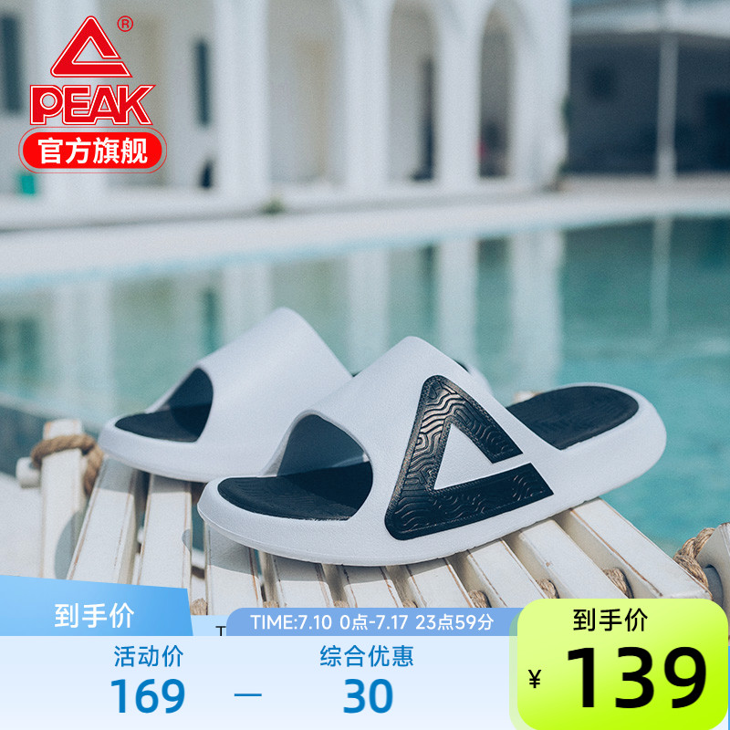 匹克態極新款防滑家居運動拖鞋