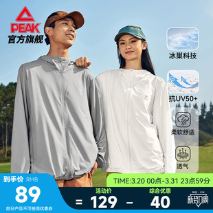 匹克紫薯防晒衣丨户外冰丝皮肤风衣夏季轻薄透气男休闲运动外套女