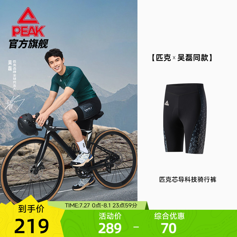 匹克吴磊同款骑行裤芯导科技