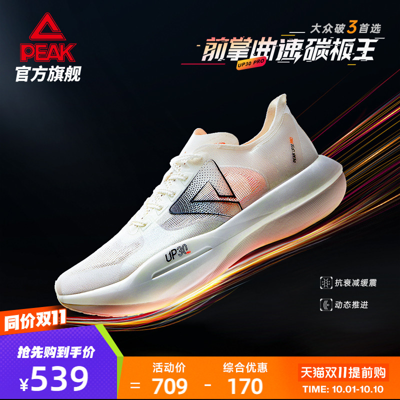 up30pro跑步鞋男子专业竞速匹克