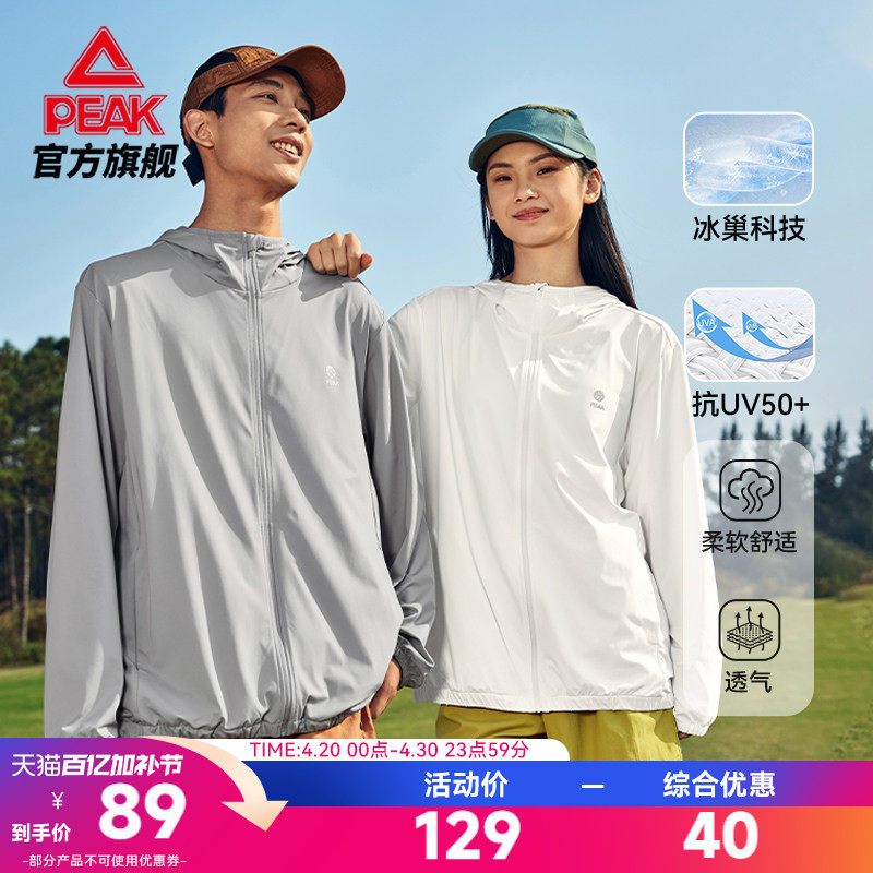 匹克紫薯防晒衣丨户外冰丝皮肤风衣夏季轻薄透气男休闲运动外套女