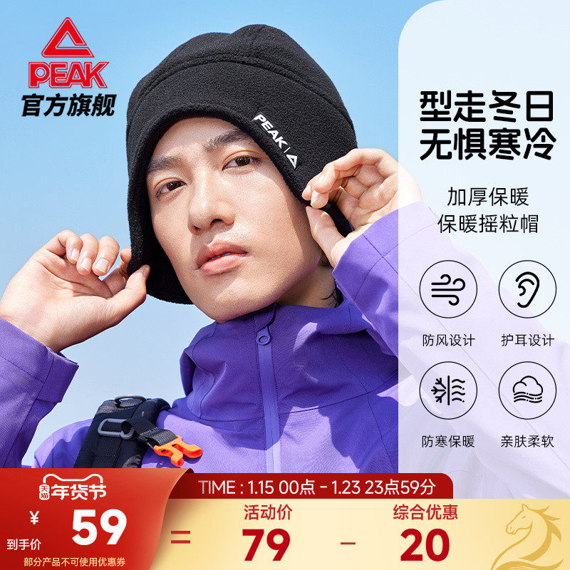匹克加绒保暖帽子男女同款冬季新款加厚保暖护耳朵防风摇粒绒帽子,运动包/户外包/配件,运动帽,淘宝优惠券,粉丝福利购,淘宝优惠卷