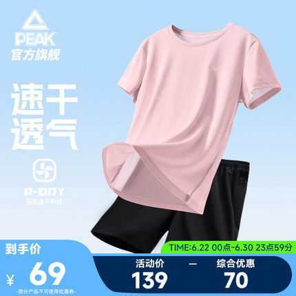 匹克速干套装丨夏季跑步运动T恤短裤两件套女健身瑜伽服训练短袖