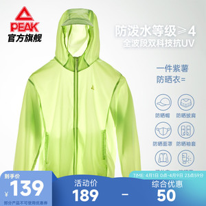 匹克紫薯防晒衣丨夏季户外防晒外套男女轻薄皮肤衣透气钓鱼服上衣
