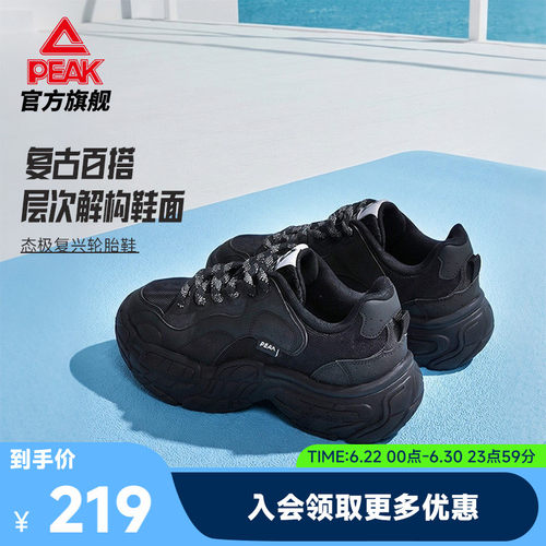 匹克复兴轮胎鞋态极休闲鞋