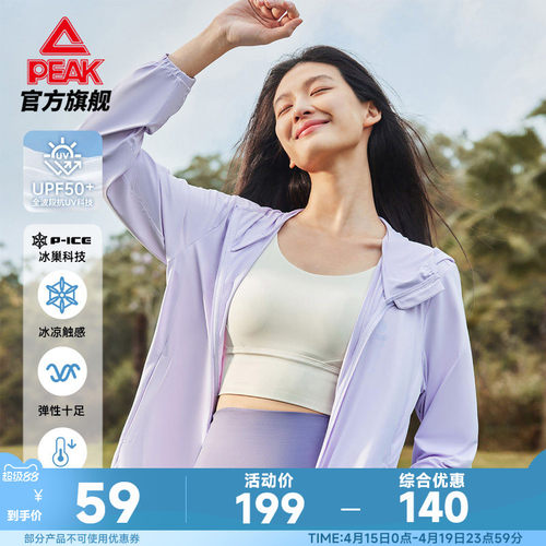 冰丝轻薄透气防晒皮肤衣