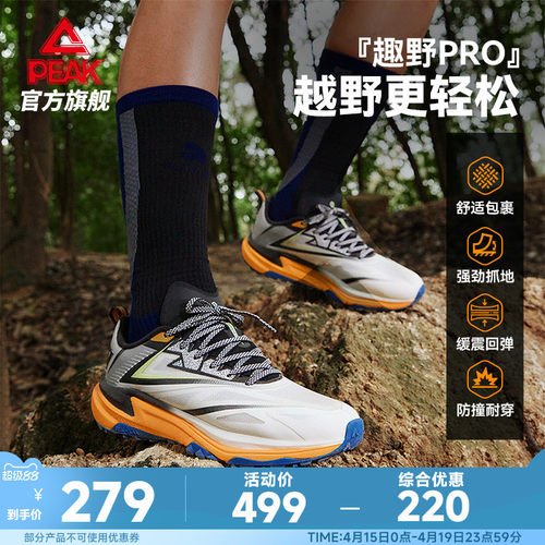 匹克态极趣野PRO越野跑鞋男夏季网面透气减震耐磨止滑登山运动鞋
