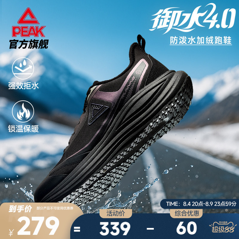 匹克御水科技4.0棉鞋态极跑步鞋男鞋运动鞋二棉加绒保暖休闲鞋子