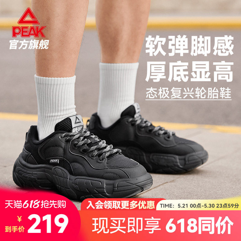 匹克复兴轮胎鞋态极休闲鞋男鞋夏季新款潮流复古厚底增高运动鞋女