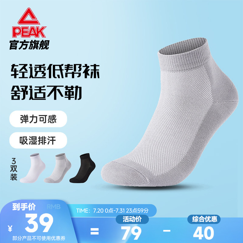 匹克运动袜男短袜透气休闲袜