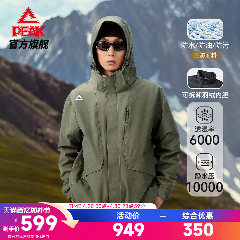 匹克驭峰甲三合一冲锋衣户外登山外套抓绒运动防风防水羽绒服男