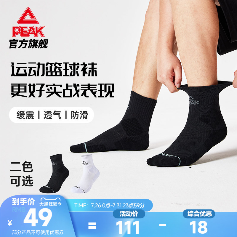 匹克篮球袜子3双夏季新款篮球袜运动袜舒适透气生活休闲组合袜男