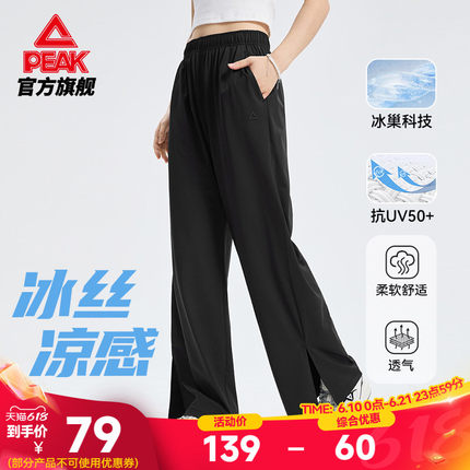 匹克元气裤 |防晒冰丝针织长裤女夏新款阔腿休闲微喇瑜伽呼吸裤