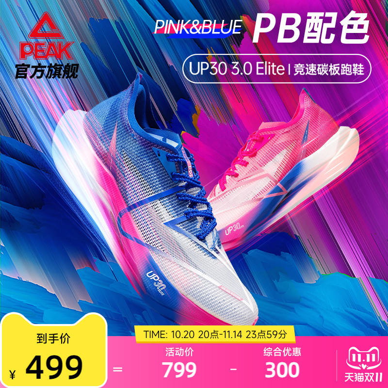 全掌碳板马拉松训练跑步鞋