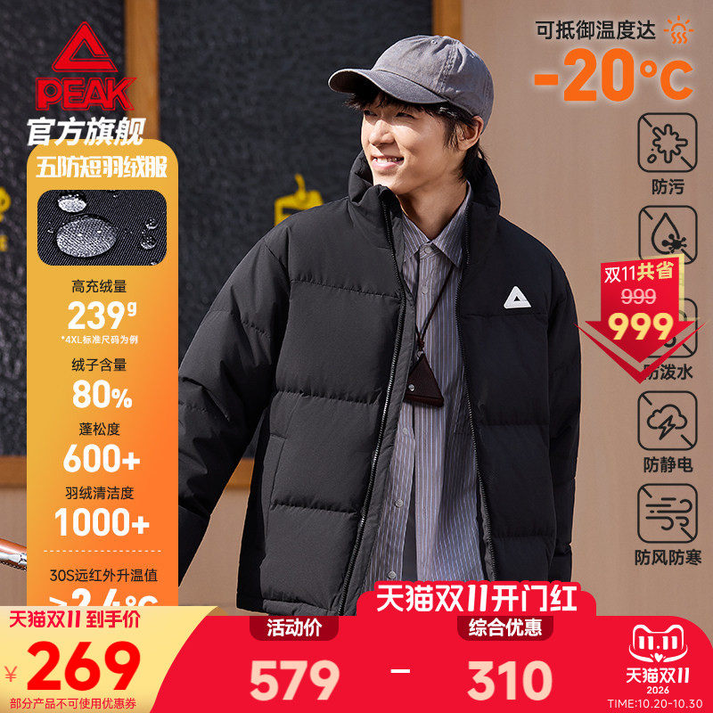 匹克驭雪五防羽绒服丨休闲冬新款户外短款男保暖官方正品运动外套