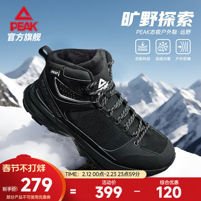 匹克态极远野高帮大棉加绒棉鞋男士秋冬新款耐磨防滑登山运动鞋女