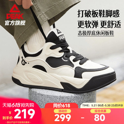 匹克态极漫游板鞋新款男鞋厚底鞋