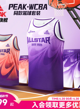 匹克WCBA联名丨篮球套装夏季广东四川内蒙古全明星赛同款球服男女