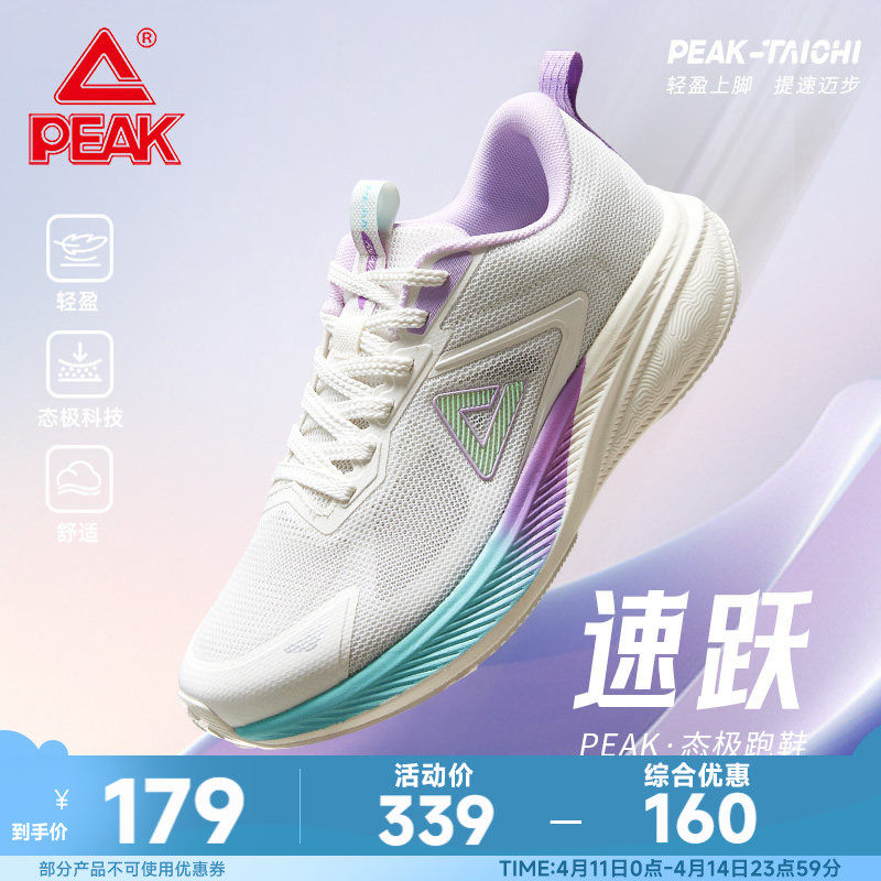 匹克态极速跃跑步鞋男鞋透气防滑健身减震耐磨通勤运动鞋夏季女鞋