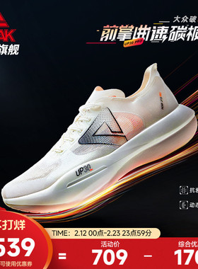 匹克态极UP30 Pro马拉松跑步鞋男鞋全掌碳板竞速马拉松运动鞋子男