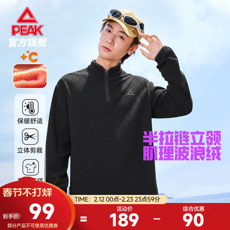 匹克户外加绒长袖卫衣春新款半拉链运动休闲男运动T恤打底衫内胆