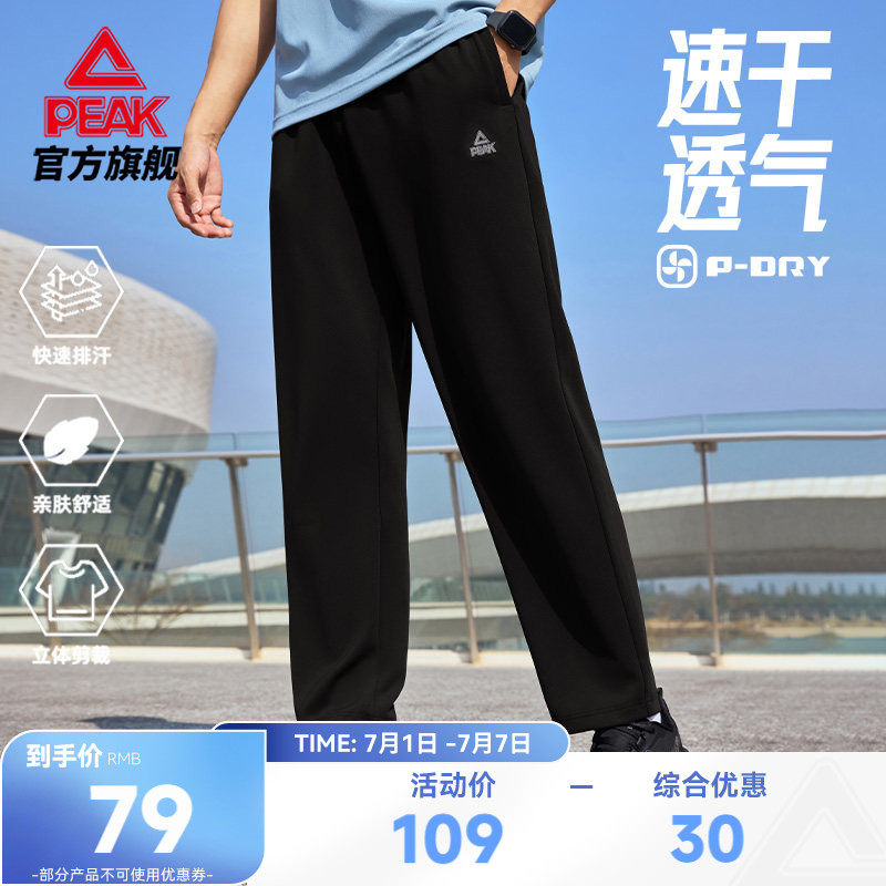 匹克速干运动裤丨男款长裤跑步梭织平口夏季防晒直筒针织休闲裤子